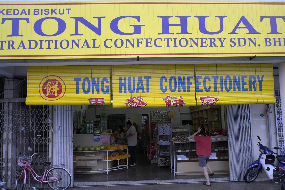 Tong Huat 東發傳統餅家